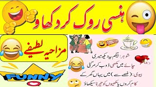 funny status forurdu funny jokesurdu funny latifybobienjoyments9653 [upl. by Fabron853]