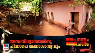 ചോദ്യം ചെയ്യുന്തോറും വെളിച്ചത്താകുന്ന ക്രൂരതകൾ നരബലിയുടെ ബാക്കി എന്ത്Narabali [upl. by Nyrhtakyram108]