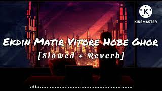 Ekdin Matir Vitore Hobe Ghor🖤 Slowed  Reverb💞Lofi Song 🎶 Bengali song 🎵 nikhilsharma71806 [upl. by Mozelle870]