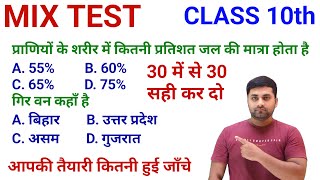 Class 10th Objective Question 2025  Class 10 Science Objective Question 2025 [upl. by Legin]