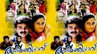 Aniyathipravu 1997 Malayalam Full Movie  Kunchako Boban Movies  Malayalam Movie Online [upl. by Natalina83]