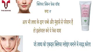 Azafran Organics Clear Skin Face Wash benefits side effects uses price dosage and review in hindi [upl. by Marquita]