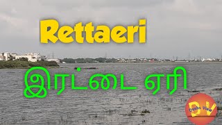 Retteri Aeri  Rettai Aeri  இரட்டை ஏரி  ரெட்டேரி  Retteri Lake  Lakes in Chennai [upl. by Nikolaos]