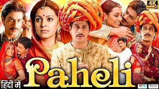 Paheli 2005 Full Movie Hindi HD  Shah Rukh Khan  Rani Mukerji  Sunil Shetty  Review amp Facts [upl. by Corette209]