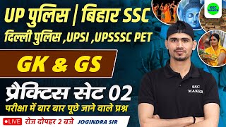 Gk GS Practice Set 2  GS For UP Police Exam 2023  GS For Delhi Police Bihar SSC UP Police UPSI [upl. by Brag]