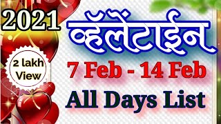 which day is today 21Aaj konsa de hain7 Feb to 14 feb all day list days of listvalentine week [upl. by Nelluc]