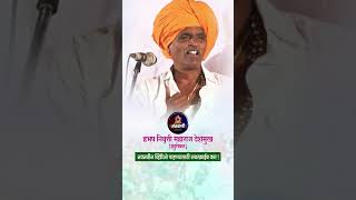 Indurikar Maharaj Kirtan Comedy  Indurikar Maharaj Kirtan  इंदुरीकर महाराज कॉमेडी कीर्तन shorts [upl. by Lenzi]