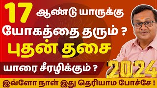 புதன் தசை  யாருக்கு யோகத்தை தரும்   யாரை சீரழிக்கும்   Astrology  Rasipalan  Bhudan dasa [upl. by Cristiona181]