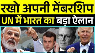 अमेरिका पीछे हटातो भारत ने कह दिया ऐसी मेंबरशिप गड्ढे मेंNo Veto Power For New UNSC Members [upl. by Adnerak886]