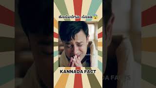 History Kannada Facts Video  kannada facts karnataka shorts youtubeshorts trendingshorts [upl. by Merritt487]