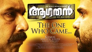 Aagathan 2010 Malayalam Full Movie 51 with English Subtitles [upl. by Eissak]