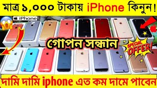 Used iPhone Price in Bangladesh 2024 🔥 Used iPhone Price in BD 2024😱Second Hand iPhone Price BD 2024 [upl. by Modie]