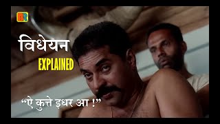 Vidheyan 1994 Malyalam Drama Explain in Hindi  मालिक वो विशाच है जो नौकर का खून पी कर जीता है [upl. by Daas158]