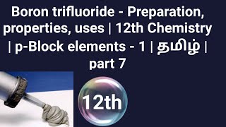 Boron trifluoride  Preparation properties uses  12th Chemistry  pBlock elements  1  தமிழ் [upl. by Alie603]