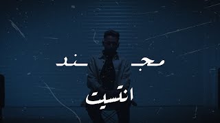 Ayham  Entaset  Official Music Video  2023  ايهم  انتسيت [upl. by Rotce]