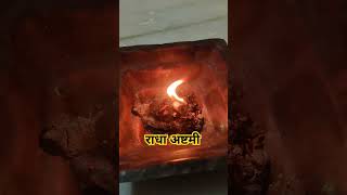 राधा अष्टमी जय श्री राधे जय श्री राधे [upl. by Coral]