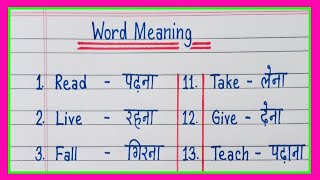 Basic Word Meaning English to HindiEnglish words with meaning in hindiEnglish words [upl. by Ahsenor]