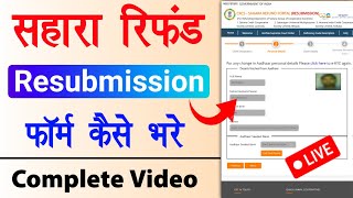 Sahara Refund Resubmission process  Sahara Refund portal  Sahara India refund apply online  form [upl. by Enelyak]