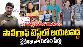 ఆ 3 గంటల్లో ఎం చేసారో తెలిసిపోయింది  Kolkata Doctor Case Latest Update  Paleography Test [upl. by Ainitsirhc]