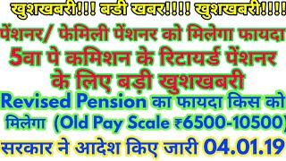 Revision of pension as per 7th CPC [upl. by Ashbaugh]