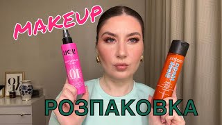 Розпаковка з сайту Makeup Розпаковка нового доглядуПарфуми Догляд за волоссям Бюджетна косметика [upl. by Icram]