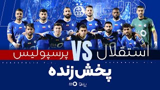 پخش زنده دیدار حساس استقلال و پرسپولیس  معوقه هفته پنجم لیگ برتر [upl. by Attoynek375]