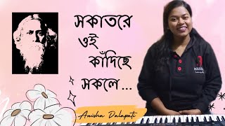 Sokatore  Posto  Rabindra Sangeet  Anisha Dalapati [upl. by Bresee95]