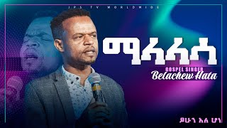 ማላላሳlሊያዩት የሚገባ አምልኮ ከዘማሪ በላቸው ጋርPROPHET HENOK GIRMAJPS TV WORLD WIDE 2021 [upl. by Irab]