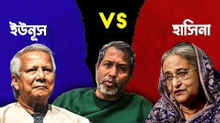 জাতিসংঘে ডঃ ইউনূস বনাম হাসিনা  Dr Yunus Vs Hasina [upl. by Shelburne]