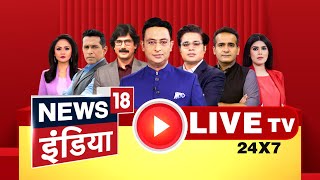 🔴News18 India LIVE TV Seema Haider UP ATS  NDA vs INDIA  Delhi Flood News  PM Modi On Opposition [upl. by Daven]