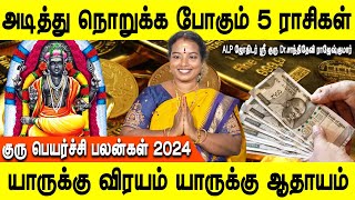 கொடி கட்டி பறக்க போகும் ராசிகள் யார்  Rahu Ketu Peyarchi Palan 2023  ராகு கேது பெயர்ச்சி 2023 [upl. by Ianej583]