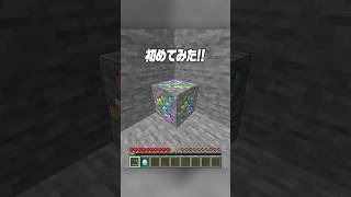 なんだこのレインボー鉱石！？🌈✨【まいくら・マインクラフト】shorts らた minecraft ゲーム実況 まいくら マイクラ [upl. by Ahsieyn476]