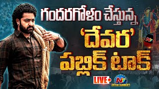 Devara Movie Public Talk amp Review LIVE  Jr NTR  Koratala Siva  NTVENT [upl. by Myrtia]