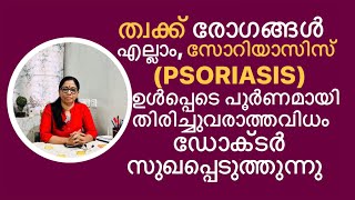 Total cure for PsoriasisPsoriatic Artritis and all Skin problemsitchingallergyeczema [upl. by Pickford672]