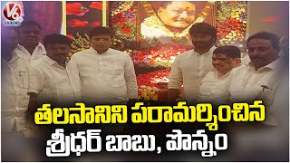 Ministers Sridhar Babu and Ponnam Prabhakar Consoles Talasani Srinivas Yadav  V6 News [upl. by Tamas]