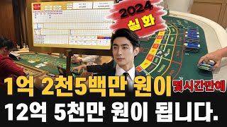 【50억 회장님 EP04】 거의 마지막 배팅 4000000peso20분 만에 12억 5천만 원이 됩니다 [upl. by Scarlet]