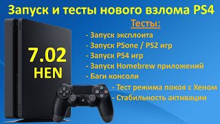 Обзор и запуск HEN 702 на PS4  Прошивка PS4  Тесты эксплоита [upl. by Uball259]