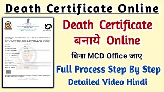 Death Certificate Apply Online  Death Certificate Online Apply कैसे करे  Full Detailed Video [upl. by Doherty]