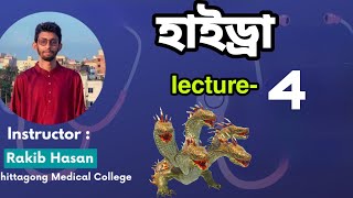 lecture4 hydra।। হাইড্রা।। 10ms crash course।। Rakib Sir cation।। POWERPLAY22 SMP22 HSC23 [upl. by Milks]