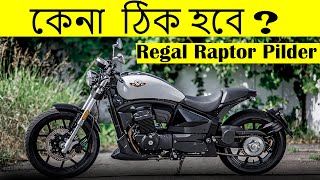 Regal Raptor Pilder 160 কেনা ঠিক হবে  মোটা চাকার বাইক বাংলাদেশে  Pronoy Vlogs [upl. by Redd]