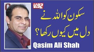 Qasim Ali shah I What is spiritual comfort  Motivational Lecture I [upl. by Aiyekal]