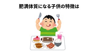 親なら知りたい子供と健康の雑学｜肥満体質になる子供の特徴 [upl. by Akimas]