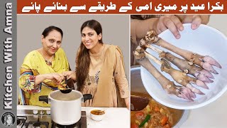 Mutton Paya In My Mothers Style Goat Trotters by Kitchen With Amna [upl. by Tnelc]