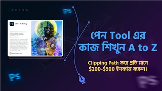 How To Clipping Path in Photoshop A to Z and Background Remove with dollar income bangla tutorial [upl. by Tom]