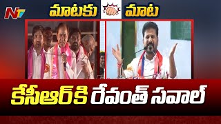 CM Revanth Reddy Challenge To KCR  Ntv [upl. by Yrian]