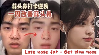 💦 Nose exercise to make it smaller and slim 💦 [upl. by Linetta]