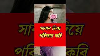 লজ্জা নয় জানতে হবে viralvideo foryou ytshorts youtubeshorts shortsvideo [upl. by Terriss]