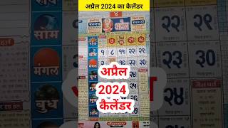 April 2024 ka calenderBabulal Chaturvedi calendar 2024 [upl. by Nailliw]