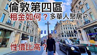 倫敦第四區租金如何 Colindale 多華人聚居 性價比高 廣東話1080P [upl. by Ayela494]