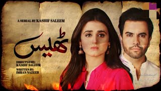 ThaysEpisode18AplusDramasHiraManiJunaidKhanPakistaniDrama [upl. by Dannie]